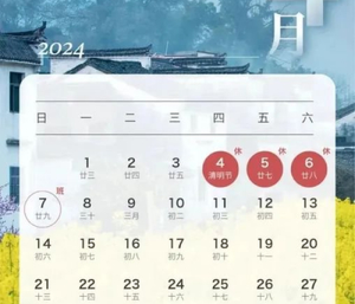 国庆假期2024法定假日是几天国庆现在多大年龄/2024年国庆节是农历几月几日