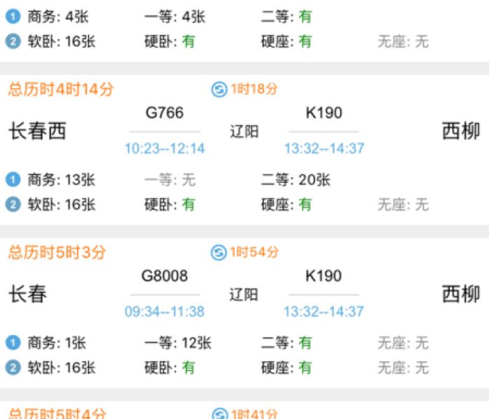 长春客运站时刻表查询（长春客运站时刻表查询 最新版本）