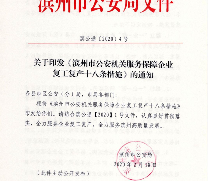 【山东滨州什么时候解除封村/滨州解封了吗】