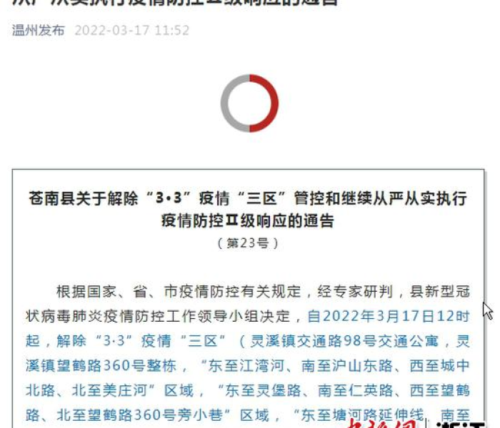 【浙江省疫情二级响应时间/浙江省疫情二级响应时间是多少】