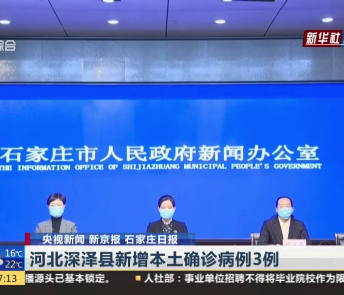 石家庄深泽县疫情轨迹（石家庄深泽最新疫情）