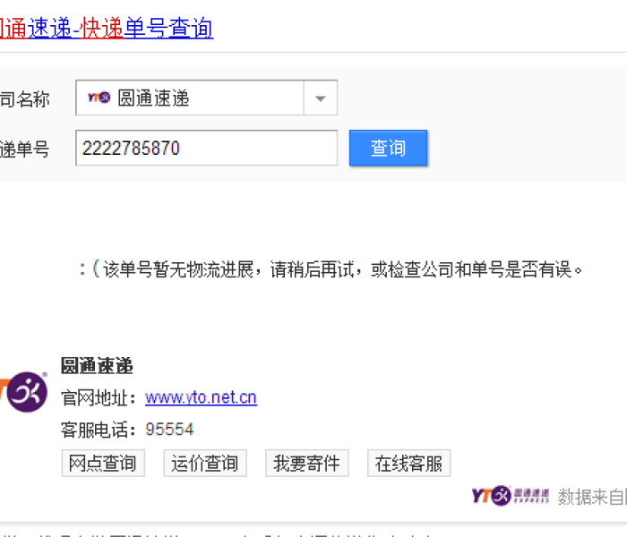 【上海圆通速递单号查询跟踪,圆通 上海】