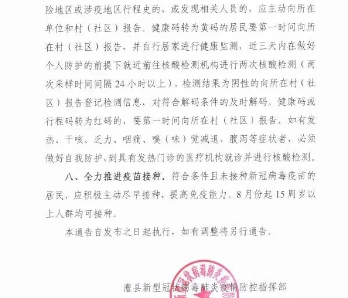 【澧县疫情情况/澧县疫情情况最新消息】