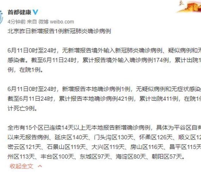 北京新增本土病例1例:北京新增本土病例1例详情