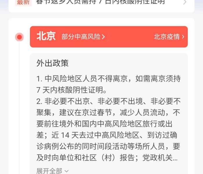 低风险人员进京不再隔离/低风险人员进京不再隔离怎么办