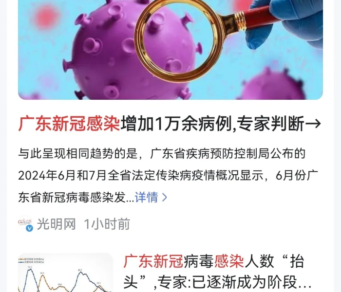 广东新冠病毒2025年最新消息/广东新冠病毒最新数据统计 广东新冠病毒2025年最新消息/广东新冠病毒最新数据统计