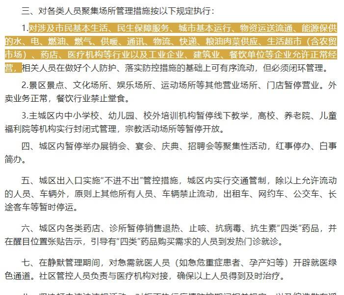 严禁随意静默管理的通知（静默期安排的相关规定）