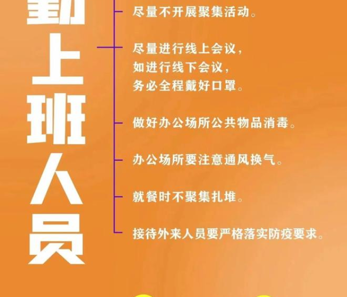 严禁随意静默管理的通知（静默期安排的相关规定）