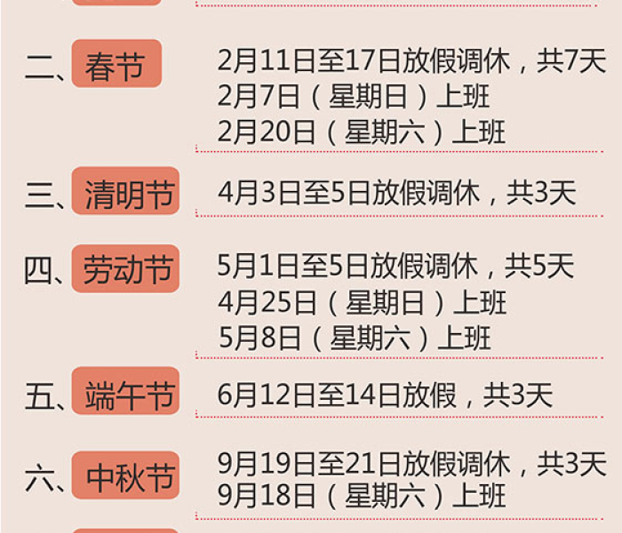 2021年节假日日期/2021年度节假日时间