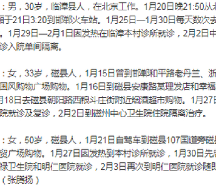 河北16日新增病例轨迹（河北16日新增病例轨迹公布）