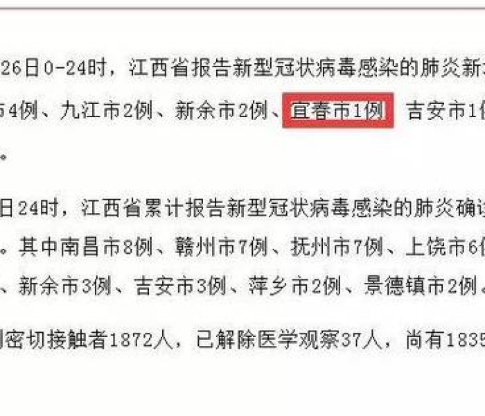江西宜春疑似病例/江西宜春确诊新型肺炎