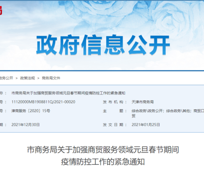 【天津最新疫情公告今天/天津最新疫情公告今天封城】