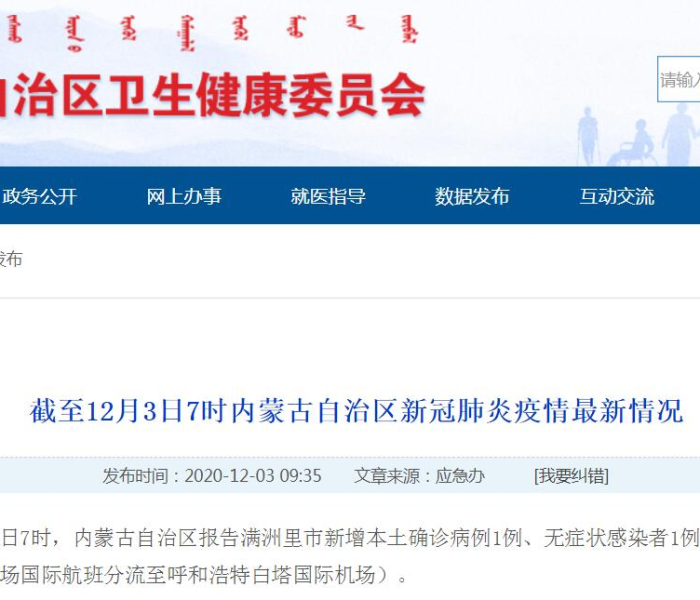 内蒙古有2例无症状感染/内蒙古已确诊5例