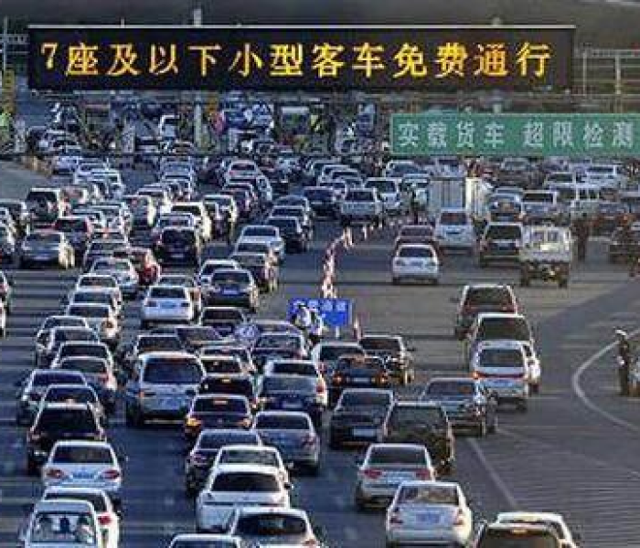 高速免费是从除夕开始的吗/高速免费是从除夕开始的吗现在