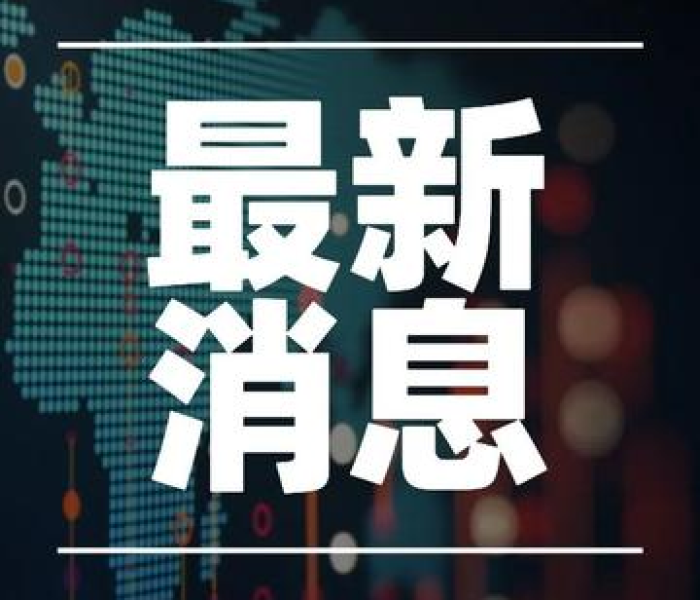 【上海新增2名/上海新增2人】