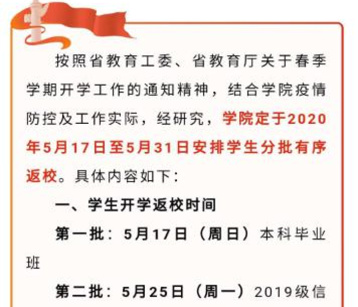 江西省开学时间表（江西开学安排）