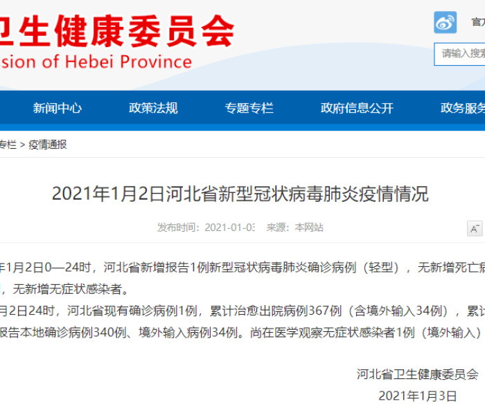河北邢台确诊一例（河北邢台确诊一例病例）