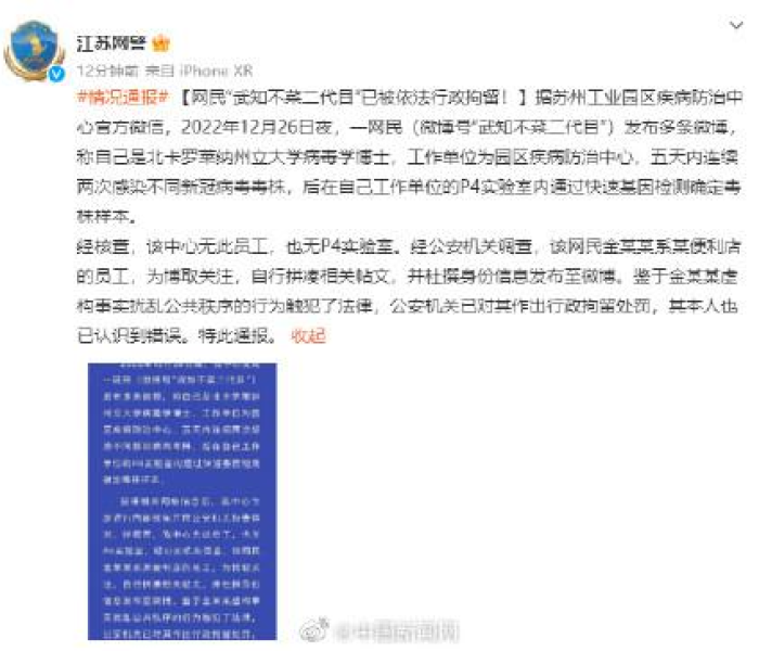 谎称新冠阳性:谎称得新冠