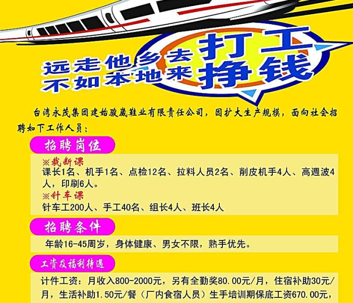 协胜鞋厂招聘（协胜鞋厂主要生产）