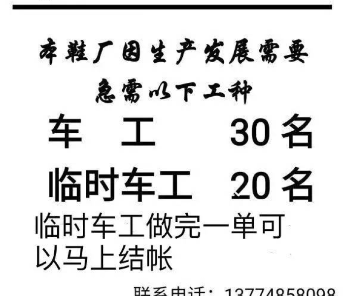 协胜鞋厂招聘（协胜鞋厂主要生产）