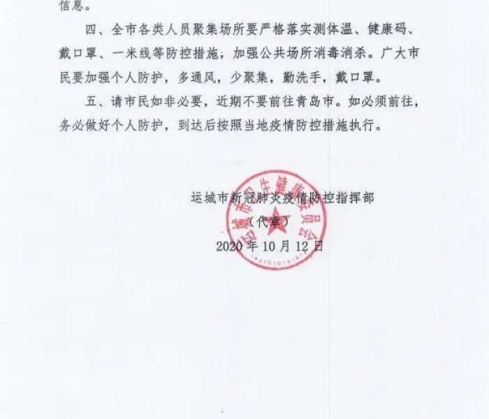 临猗县关于疫情防控最新通告（临猗县关于疫情防控最新通告公告）