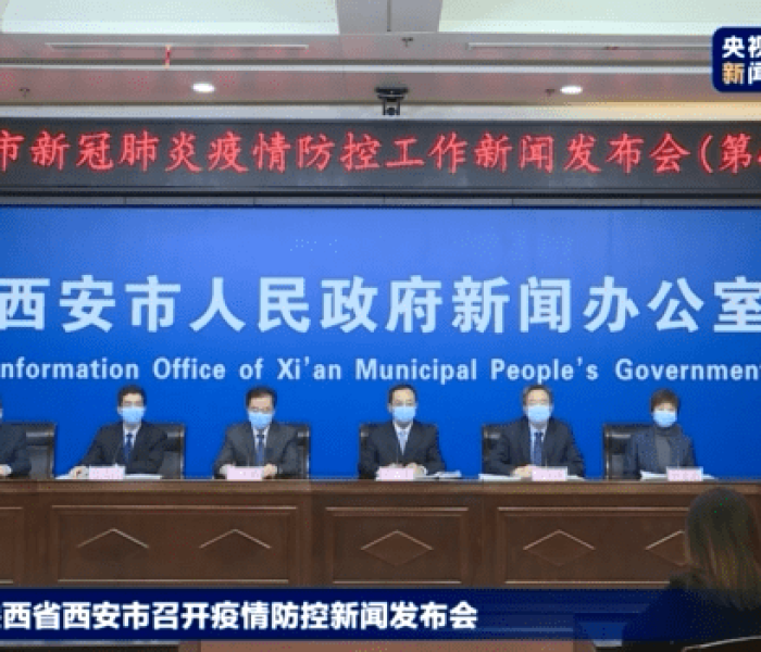 【西安官方发布疫情/西安官方发布疫情最新消息】
