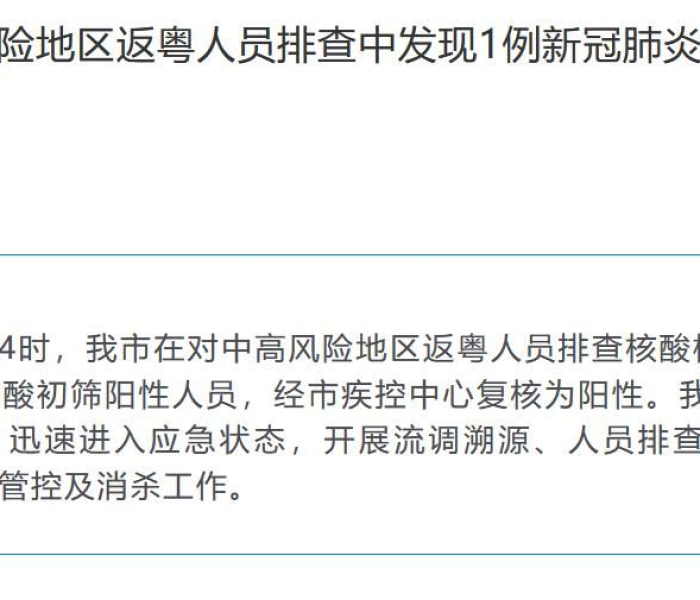 中山发现1例无症状感染者轨迹（中山发现1例无症状感染者轨迹公布）
