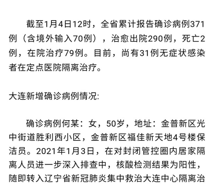 【辽宁2日新增病例,辽宁新增2例本土确诊病例行动轨迹】