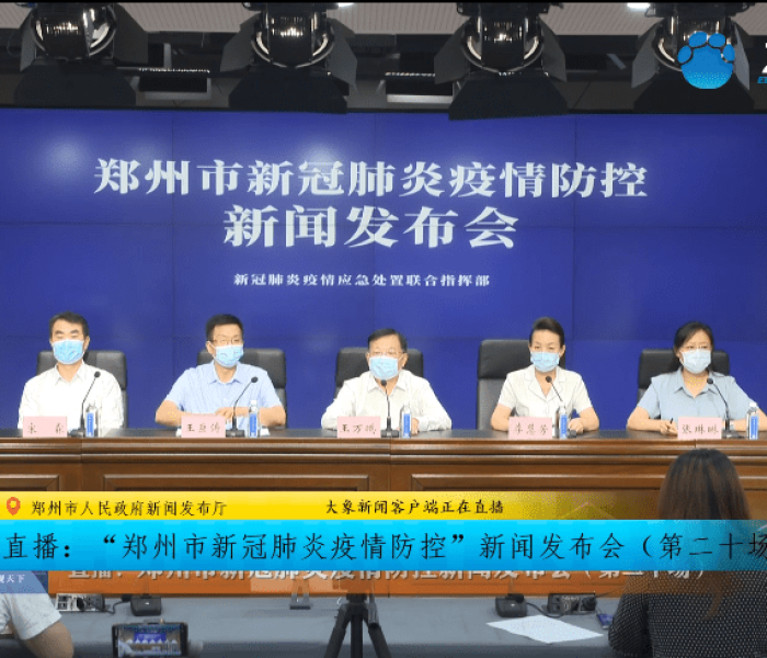 郑州市疫情防控措施再升级，权威发布渠道与政策深度解析
