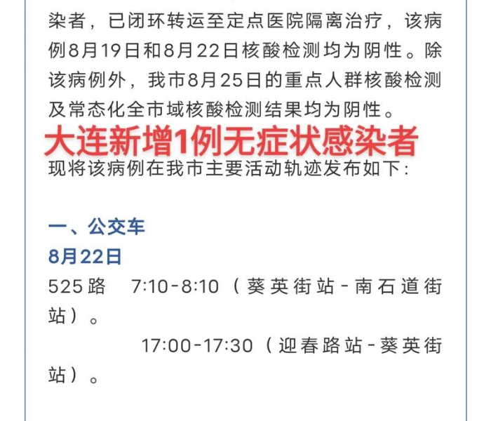 大连市疫情最新动态/大连市的最新疫情