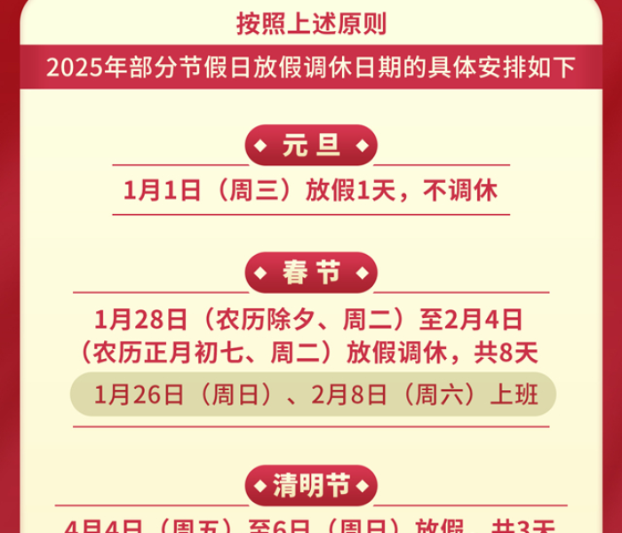节日放假表2025/2025法定假日表一览表