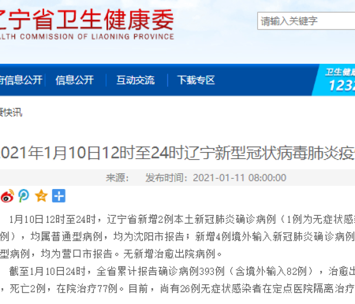 沈阳新增3例本土确诊病例在哪（沈阳新增三例确诊病例的行动轨迹）