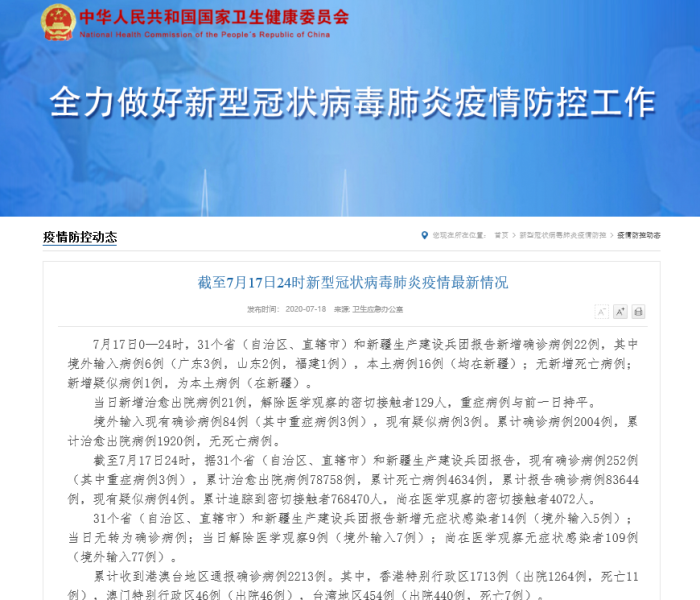 【昨日新增确诊17例/昨日新增确诊病例12例本土病例9例】