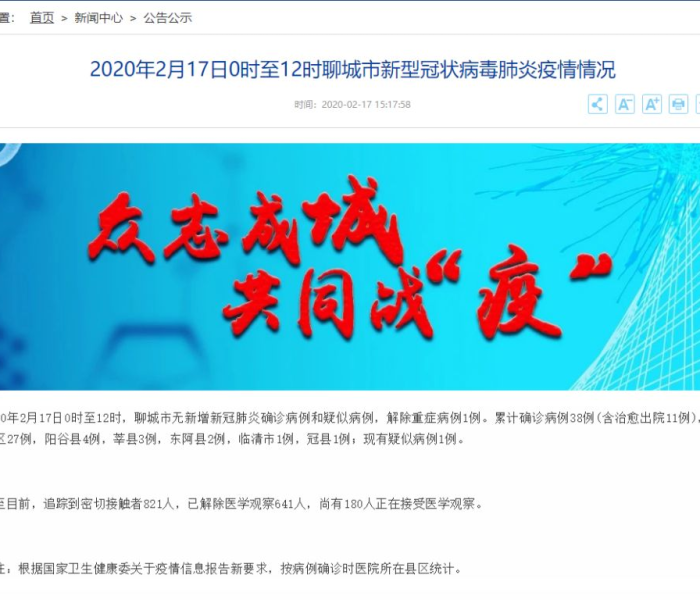 聊城疫情防控最新通知今天:聊城疫情防控最新通知今天封城