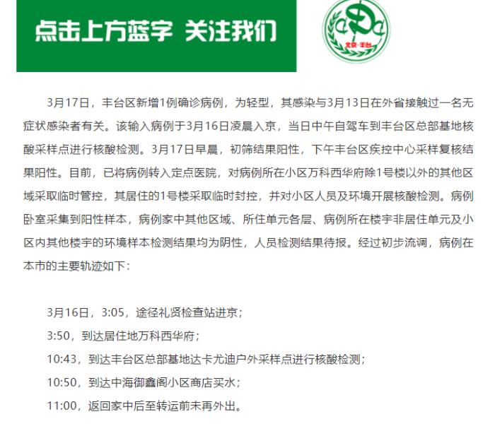 【丰台新增病例,丰台新增病例为返京人员主动报备】