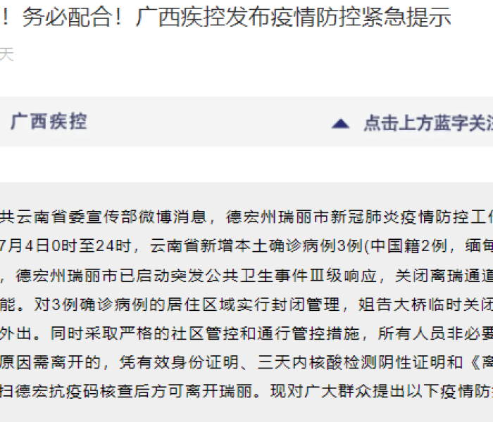 【广西疾控再次发布紧急提醒文件,广西疾控中心发布的最新消息】