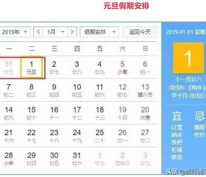 春节上班放假安排表（春节上班放假安排表格）