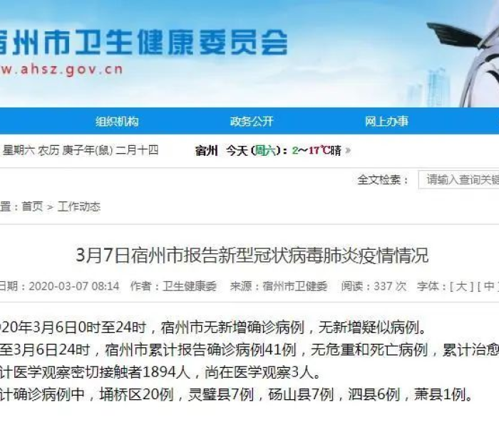 安徽宿州疫情最新消息2例是那个地方的/安徽宿州新冠状病毒最新消息