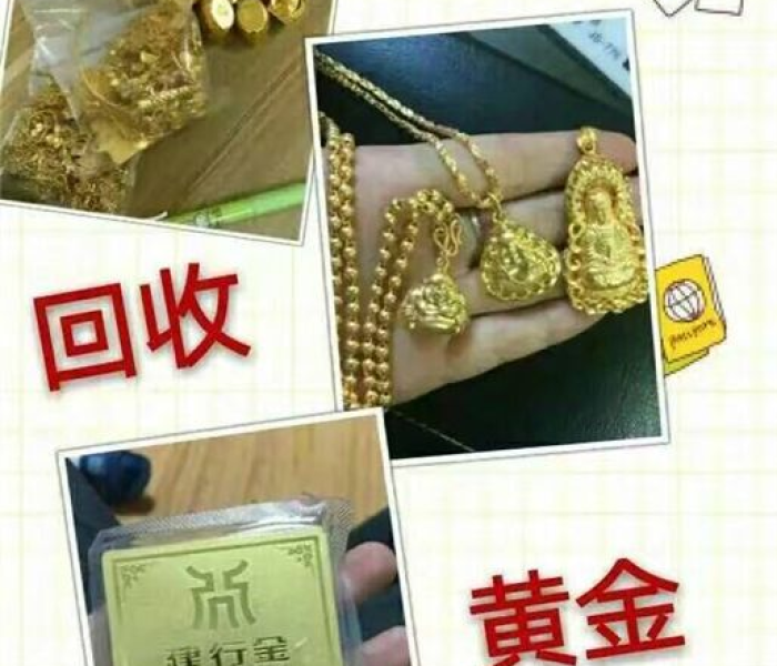 【当铺回收黄金多少钱一克/当铺回收黄金多少钱一克 阜昌典当行最优】 【当铺回收黄金多少钱一克/当铺回收黄金多少钱一克 阜昌典当行最优】