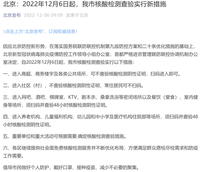 【北京有关疫苗最新政策/北京有关疫苗最新政策规定】