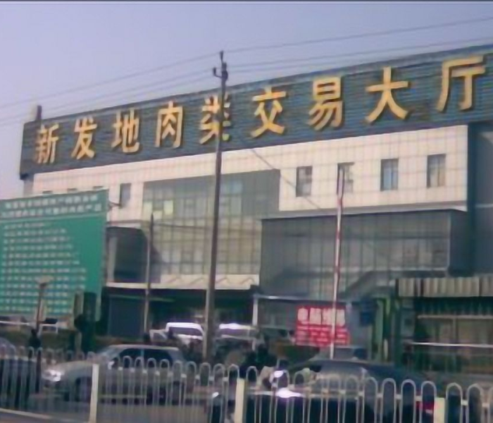 【2021年北京新发地牛羊肉大厅,新发地牛羊肉搬到哪了】