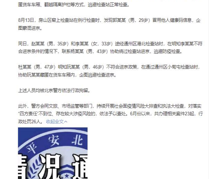 【北京查处涉疫案60起/北京涉疫案件】