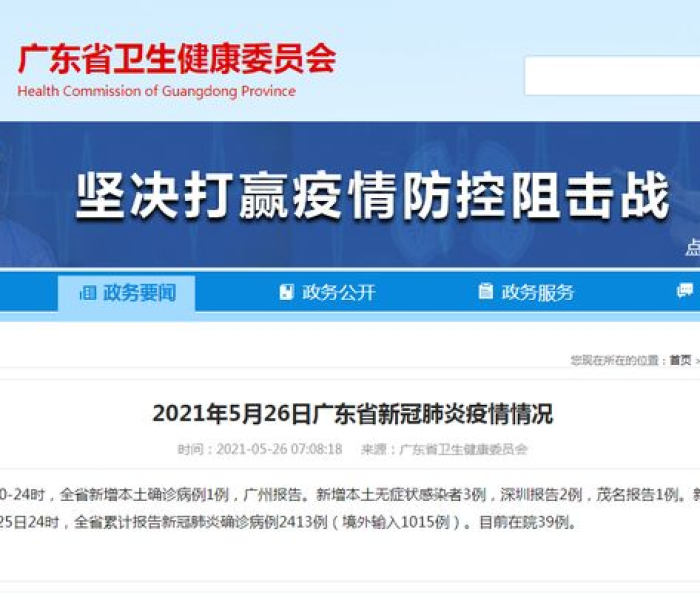 中山疫情通报/中山疫情通报最新消息