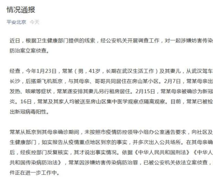 【北京石景山今天发现一新冠/北京石景山新冠确诊病例】
