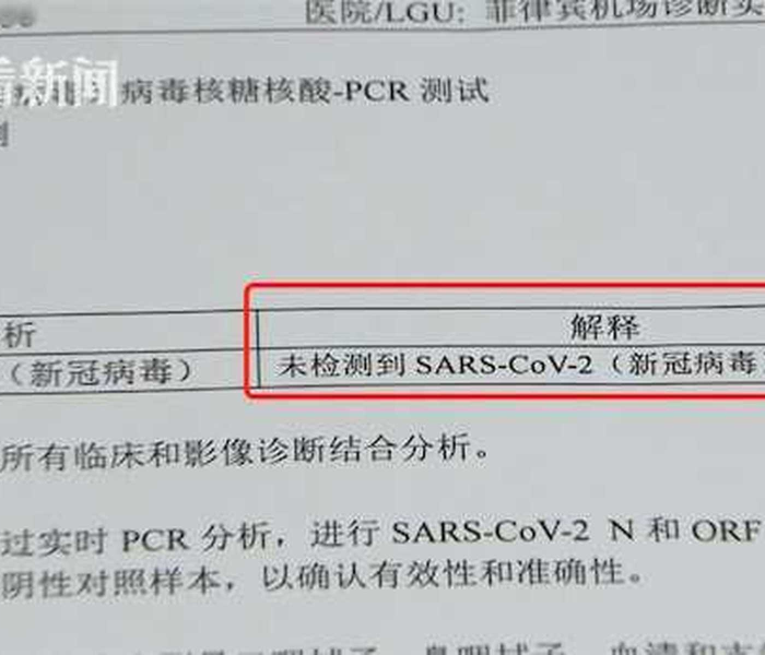 伪造新冠阳性/新冠核算假阳性