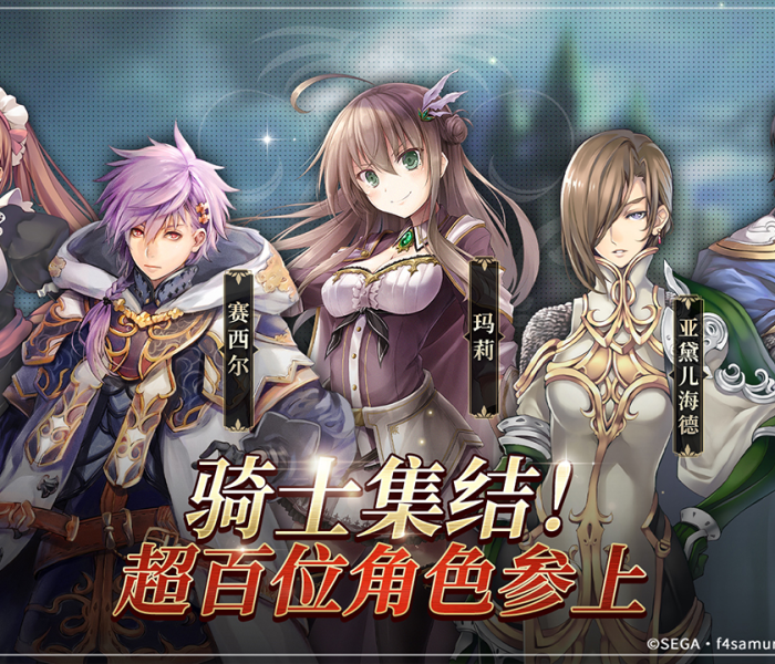 【苍之骑士团2属性/苍之骑士团2最强】