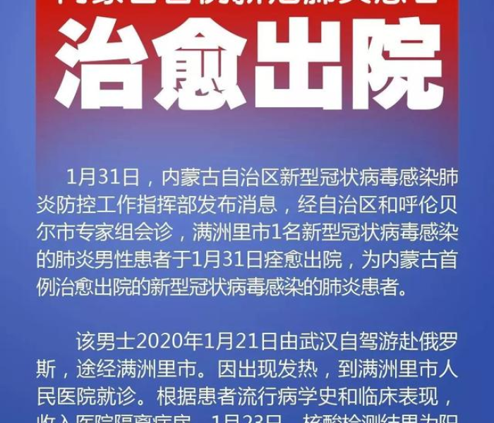 乌兰浩特新型冠状病毒最新消息/乌兰浩特新型冠状病毒最新消息通知 乌兰浩特新型冠状病毒最新消息/乌兰浩特新型冠状病毒最新消息通知
