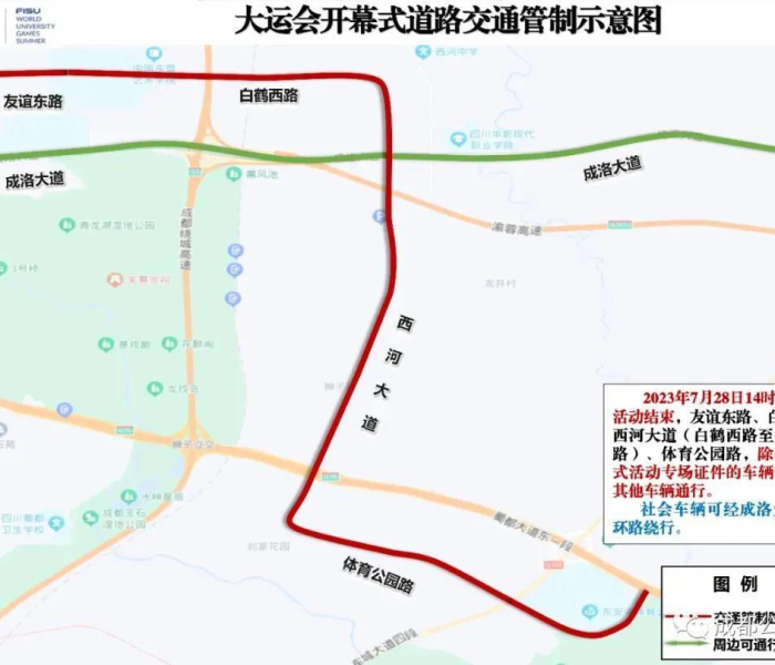 成都大运会交通管制通告查询/成都大运会交通管制通告查询结果 成都大运会交通管制通告查询/成都大运会交通管制通告查询结果