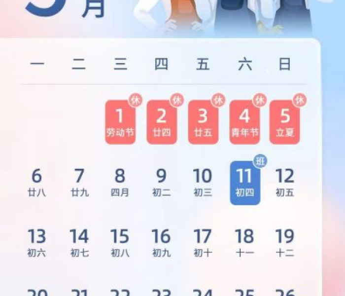 2024假期放假时间表重磅出炉！全年调休攻略抢先看，这样安排最划算