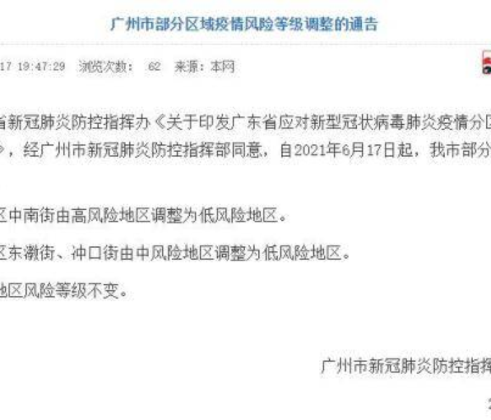 广州变低风险了吗最新消息/广州变低风险了吗 广州变低风险了吗最新消息/广州变低风险了吗